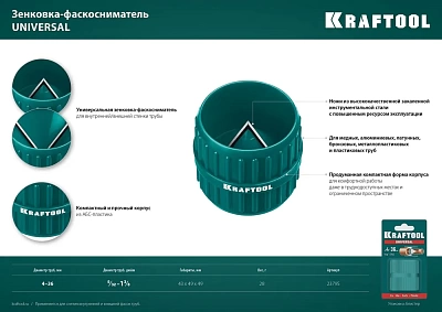 Фаскосниматель-зеновка KRAFTOOL Universal, 4-36 мм (23795)