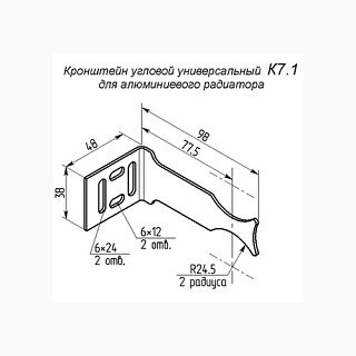 Кронштейн алюм/рад КZ7,1 настенный универсальный угловой оцинк
