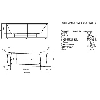 Ванна акриловая Либра 170х70