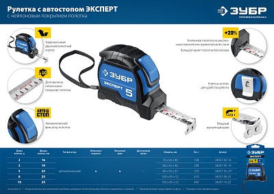 Рулетка 3м  х 16 мм профессиональная с автостопом ЗУБР ЭКСПЕРТ  (34057-03-16_z02)