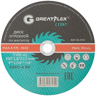 Круг отрезной 230х1,8х22 (25) Greatflex LIGHT T-41 ( Ресурс в 2-а раза больше чем у Луги!) 50-570
