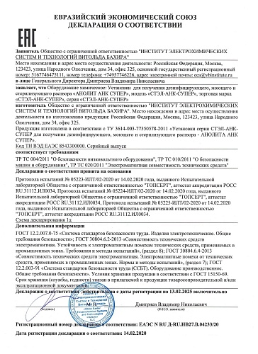 Установка СТЭЛ-АНК-СУПЕР-100