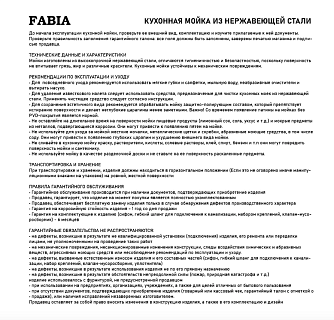 Мойка нерж врезная  FABIA 58*48 правая (0.8 /160) с сифоном (5848R)