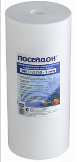 Картридж Big Blue 10" полипропилен 1 мкм ПОСЕЙДОН  ЭФГ 112/250-1  (15)