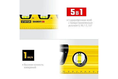 Уровень STAYER GRADIENT 600мм, 5 в 1 усиленный корпус с выемкой для труб, глазки с уклоном Professional (34730-060_z02)
