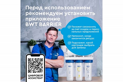 Система обратного осмоса Барьер Профи Осмо 100 М с минерализатором(исп лайт)