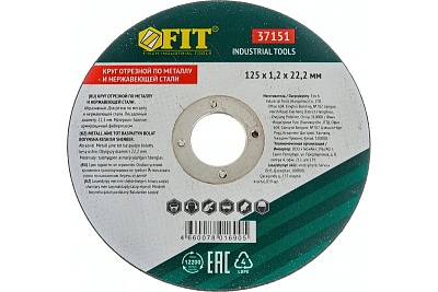 Круг отрезной 125х1,2х22 (50) по НЕРЖАВЕЮЩЕЙ СТАЛИ FIT (37151)