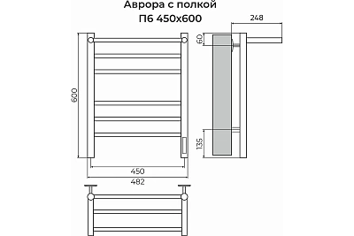 Полотенцесушитель "Аврора" 450х600 П6 КС электро белый матовый (RAL 9003) с полкой  TERMINUS 