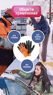 Перчатки утепленные "Libry" акрил, текстур.латекс р.10 (уп. 12пар)