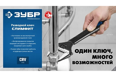 Ключ разводной ЗУБР СлимФит 200мм/39мм (27245-20) 