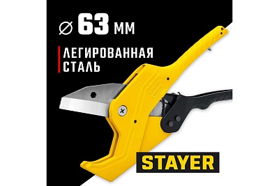 Ножницы STAYER COBRA-63 для м/п 63мм  (23375-63))