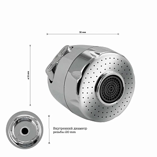 Аэратор пластиковый двухрежимный (110)