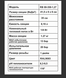 Радиатор бимет. VIENA RB 80-350-1.27 (135 Вт) 8 секций 