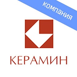 КЕРАМИН