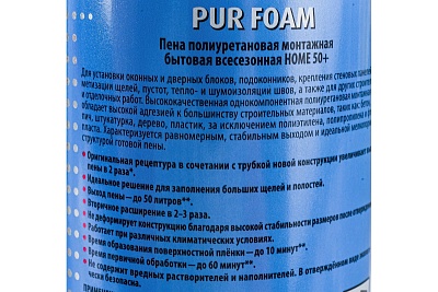 Пена монтажная бытовая KUDO HOME 50+ Всесезонная (быт.) (750мл.) (12) (KUPH10U50+)  ВЫГОДА