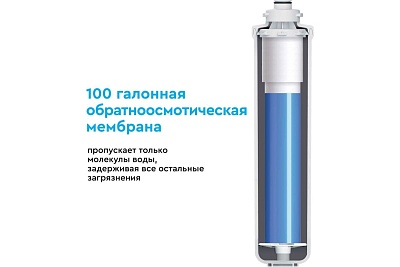 Система обратного осмоса Барьер Compact Осмо 100 (Н262Р01)