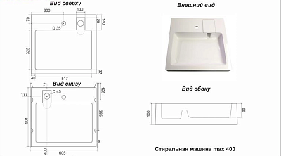  Умывальник на стиральную машину "Стандарт" с/отв. 60*55 в комплекте с кронштейнами Marko