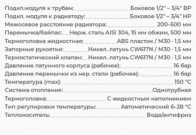 Радиплект для подключ. радиатора с руч. регулировкой, полнопрох., 1/2"-3/4", 16бар, t-150*C ВЫГОДА