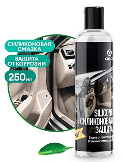 Смазка силиконовая "Silicone" (флакон 0,25 л.) ВЫГОДА