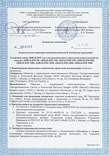 Установка АКВАХЛОР-2000 