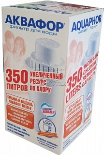 Модуль сменный  Аквафор В 100-8 для железистой и хлорир. воды, ресурс 350 л