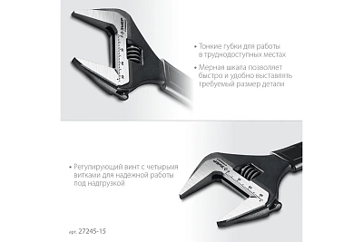 Ключ разводной ЗУБР СлимФит 150мм/34мм (27245-15) 