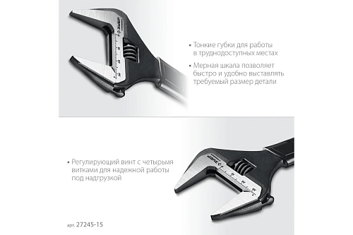 Ключ разводной ЗУБР СлимФит 150мм/34мм (27245-15) 