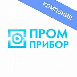 Промприбор