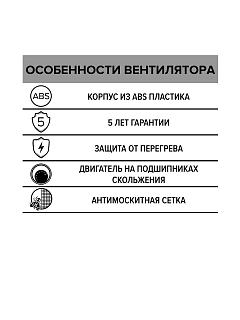 Вентилятор E 150 SС осевой с обратным клапаном и антимоскитной сеткой D 150 (14)