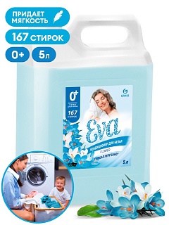 Кондиционер для белья EVA flower (кан 5 кг) 125377 ВЫГОДА