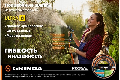 Шланг полив Grinda PROLine Ultra 6-ти сл, 25атм , двойное армир 3/4" - 25 м /бухта (429009-3/4-25) 