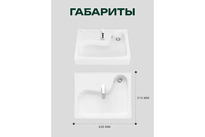  Умывальник на стиральную машину "Клио" с/отв. 50*60 в компл с кронштейнами