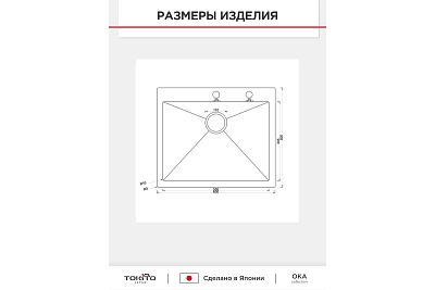Мойка нерж врезная TOKITO 60х50 (3,0х1.2 220) с отверстием (сифон+корзина+дозатор) TOK-OKA-6050-ST