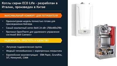 Котел газовый BAXI ECO Life 1.24F 7814105 ВЫГОДА!!!