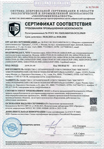 Установка АКВАХЛОР-2000 
