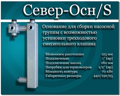 Основание для насосной группы Север (основание S)