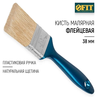 Кисть плоская FIT "Модерн", натуральная щетина, пластмассовая ручка, 38мм 01154