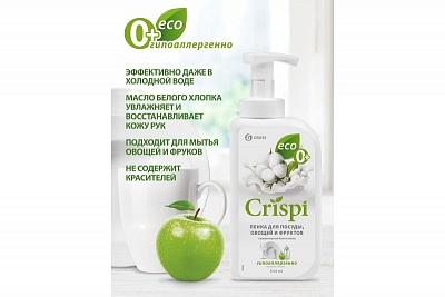 Средство д/мытья посуды CRISPI Пенка, белый хлопок 550мл 125454 Grass АКЦИЯ