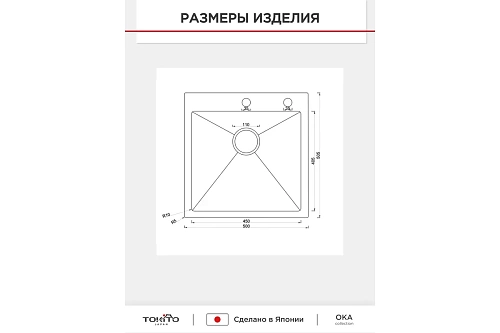 Мойка нерж врезная TOKITO 50х50 (3,0х1.2 220) ГРАФИТ с отверстием (сифон+корзина+дозатор) TOK-OKA-5050-GF