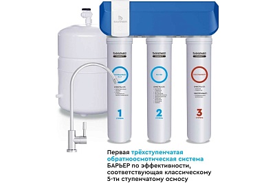 Система обратного осмоса Барьер Compact Осмо 100 (Н262Р01)