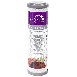 Картридж Slim 10" Гейзер СВС-10SL (Ag) прессов. уголь с серебром, 0,6 мкм 27006 (добавка Ag предотвращает размножение отфильтр-х микроорг-в)