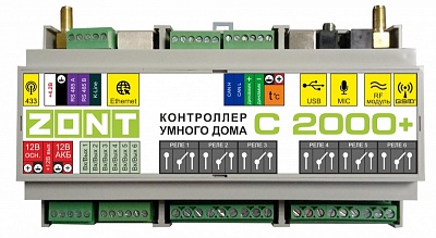 Контроллер Умного Дома ZONT C2000+ (ML00004256)