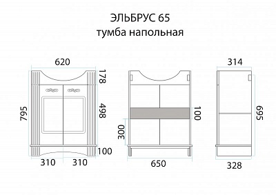 Комплект мебели 65 "Эльбрус-65" напольная 2 дв. белая MISTY (ум.Байкал-65)