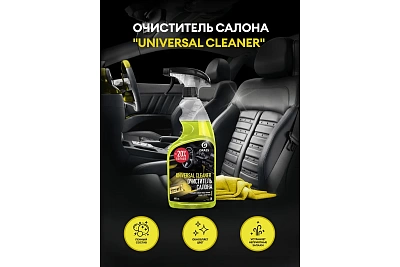 Средство очиститель салона авто  Universal Cleaner изумруд АВТОМОБИЛЬНЫЙ 110392 (600мл) /12 ВЫГОДА ЧЗ