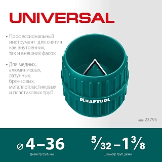 Фаскосниматель-зеновка KRAFTOOL Universal, 4-36 мм (23795)