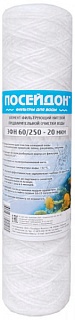 Картридж Slim 10'' из нити полипропиленовой 20 мкм  ЭФН 60/250-20  ПОСЕЙДОН (нитка полипропил.) (50)