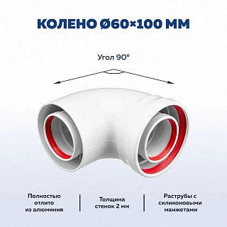 Комплект коакс. ф60/100 750mm антилёд УТДК универс. (СТАЛЬ) 01.07.000.000 