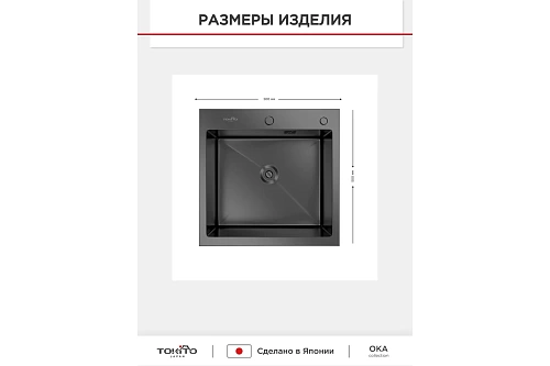 Мойка нерж врезная TOKITO 50х50 (3,0х1.2 220) ГРАФИТ с отверстием (сифон+корзина+дозатор) TOK-OKA-5050-GF