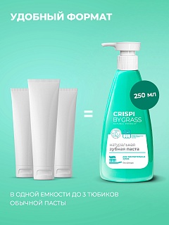 Зубная паста Crispi. Для чувствительных зубов (флакон 250мл) /6 125723 ВЫГОДА