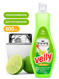 Ополаскиватель для посудомоечной машины Velly (флакон 500 мл) 125770 ВЫГОДА